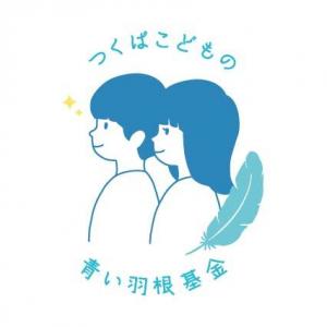 青い羽根基金ロゴ