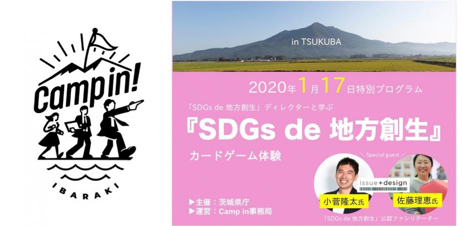 ＳＤＧｓ　de　地方創生カードゲーム