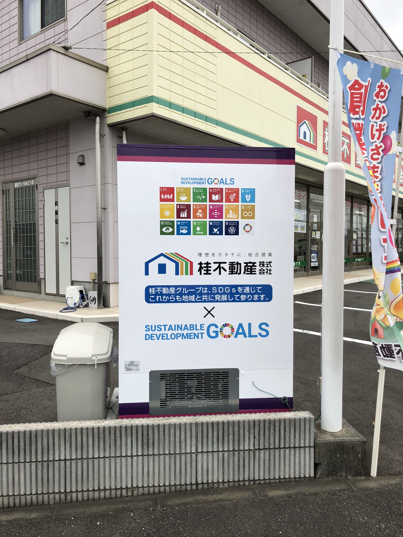 katura_SDGs