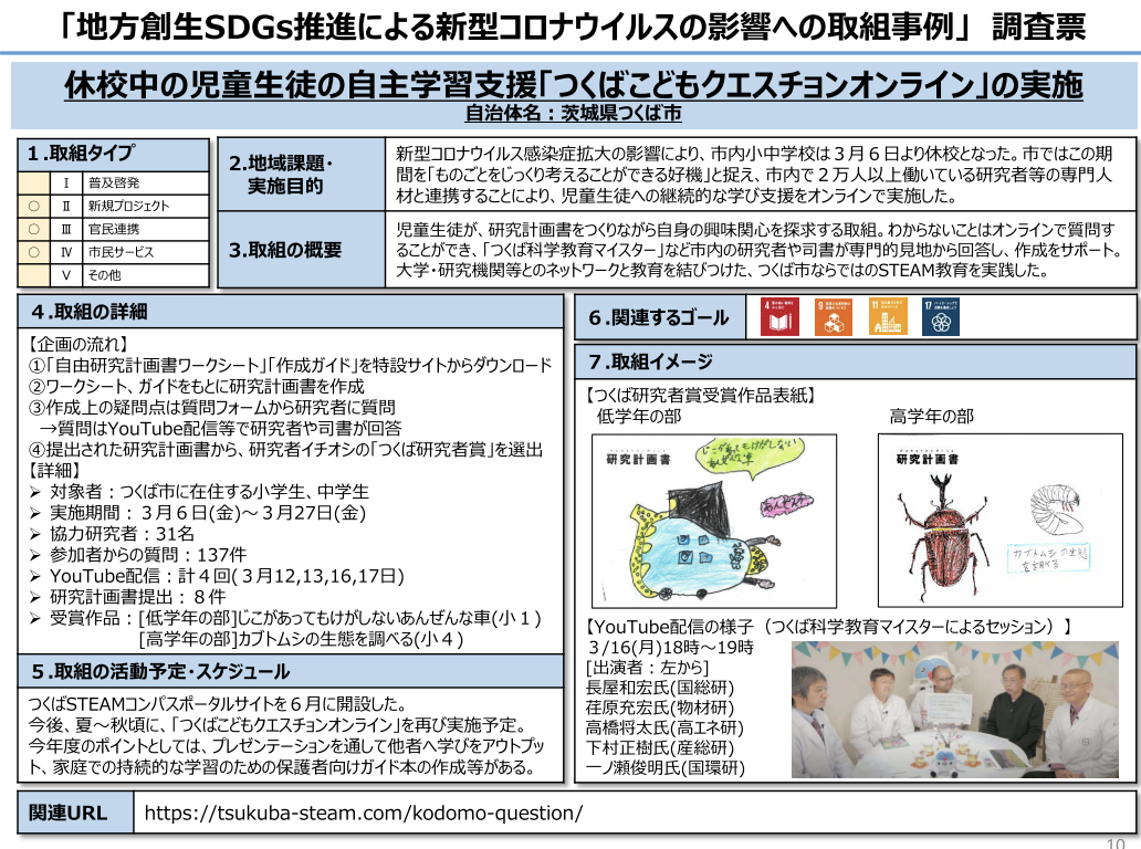 つくば市の取組２