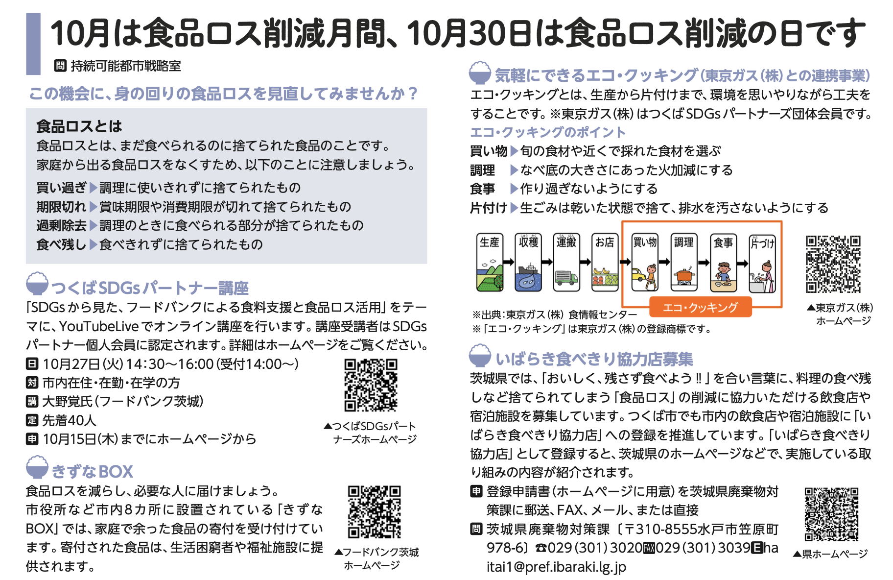 広報つくば10月号