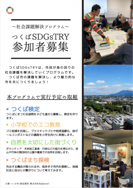 SDGsTRYチラシ（表）