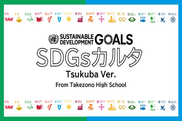 SDGsかるた3