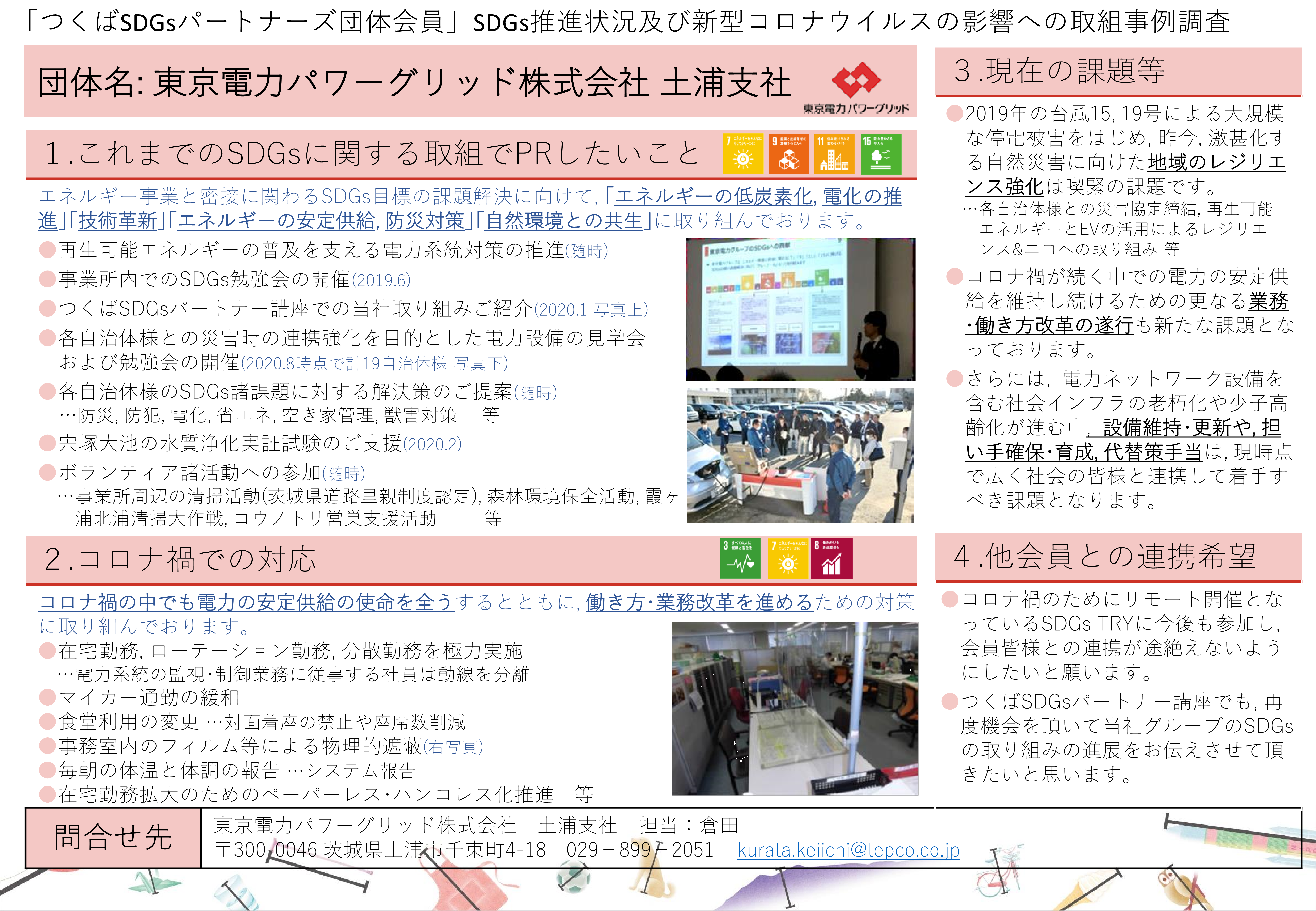 015_東京電力パワーグリッド株式会社 土浦支社