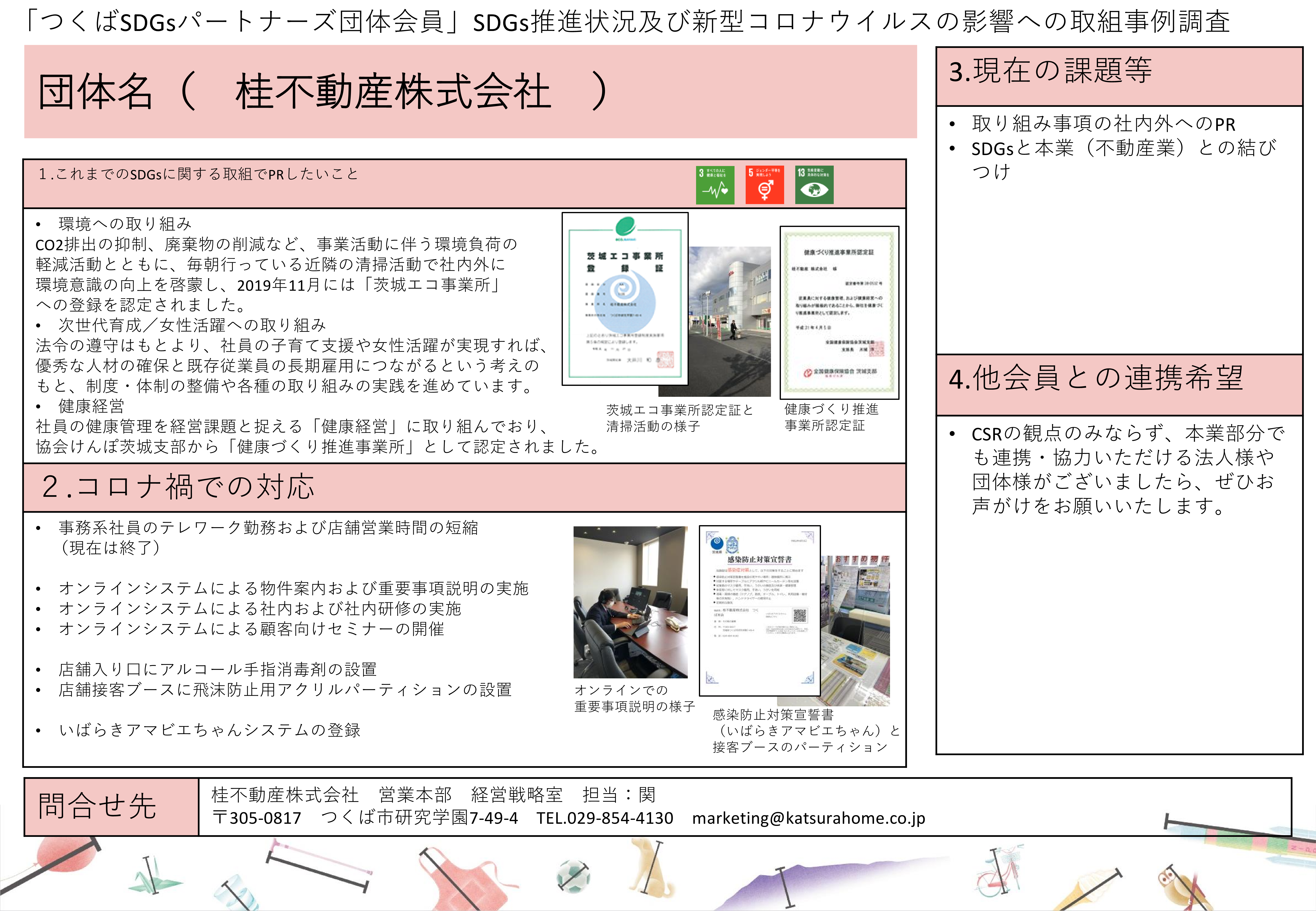 016_桂不動産株式会社