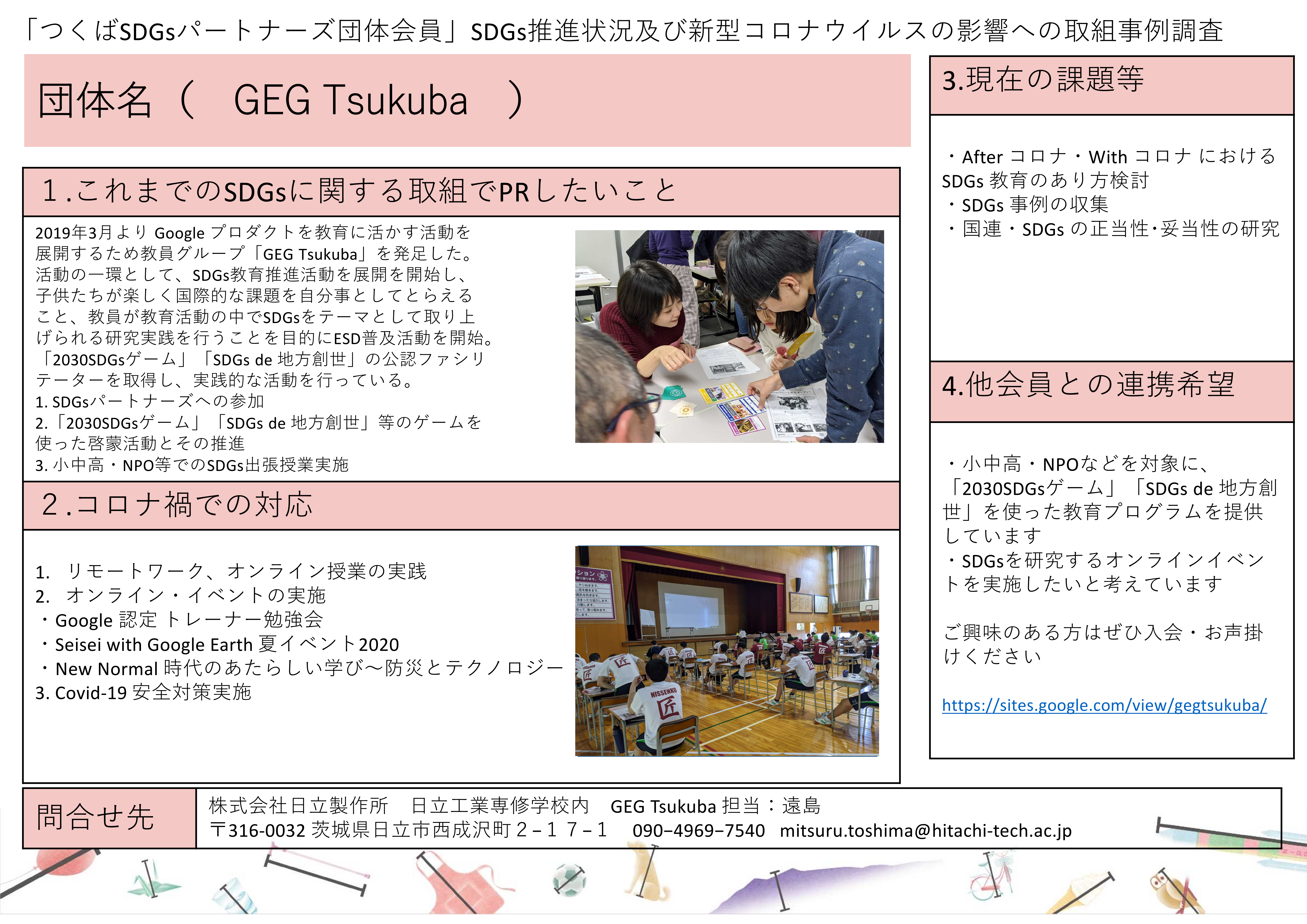 026_GEG Tsukuba