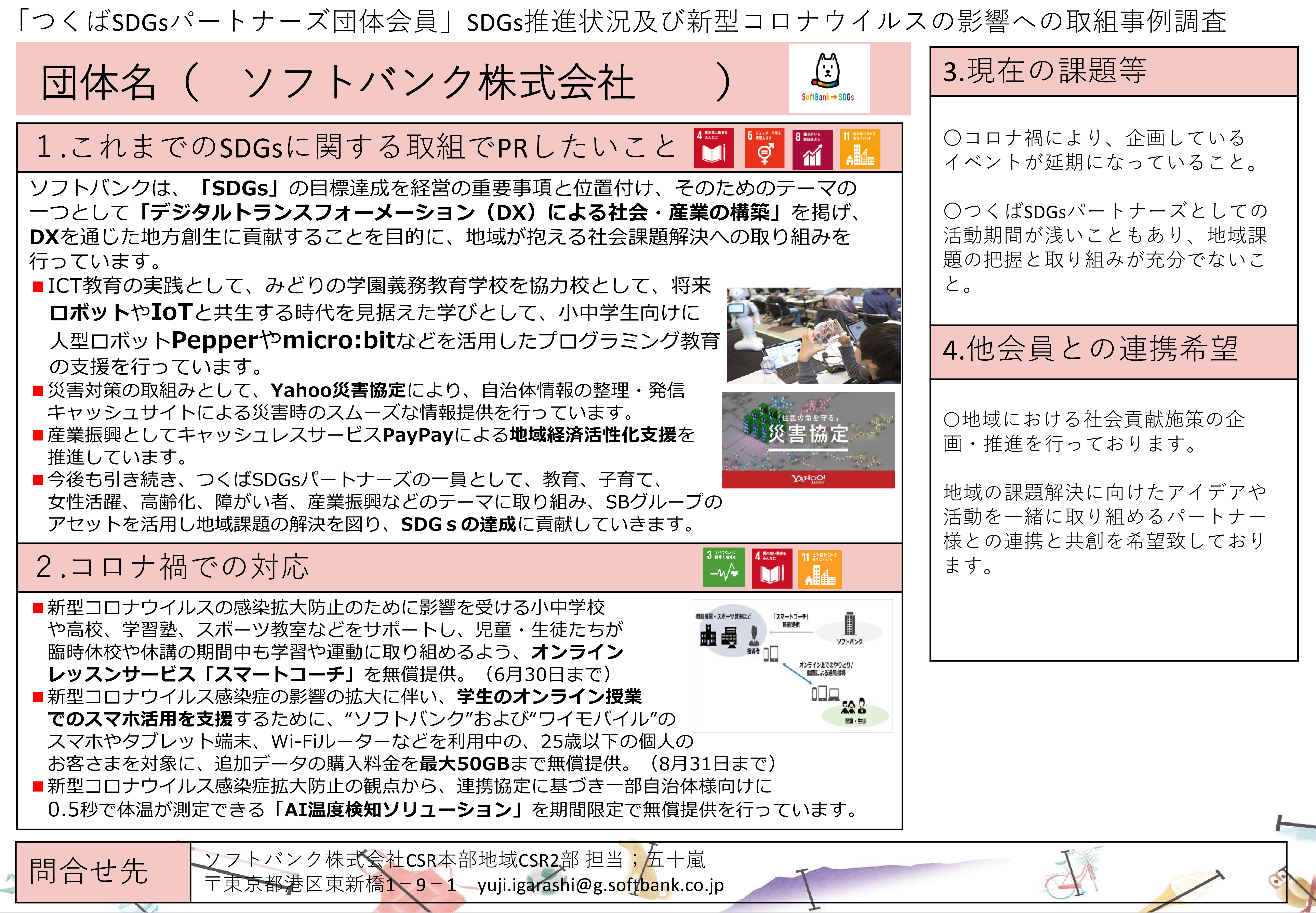 042_ソフトバンク株式会社