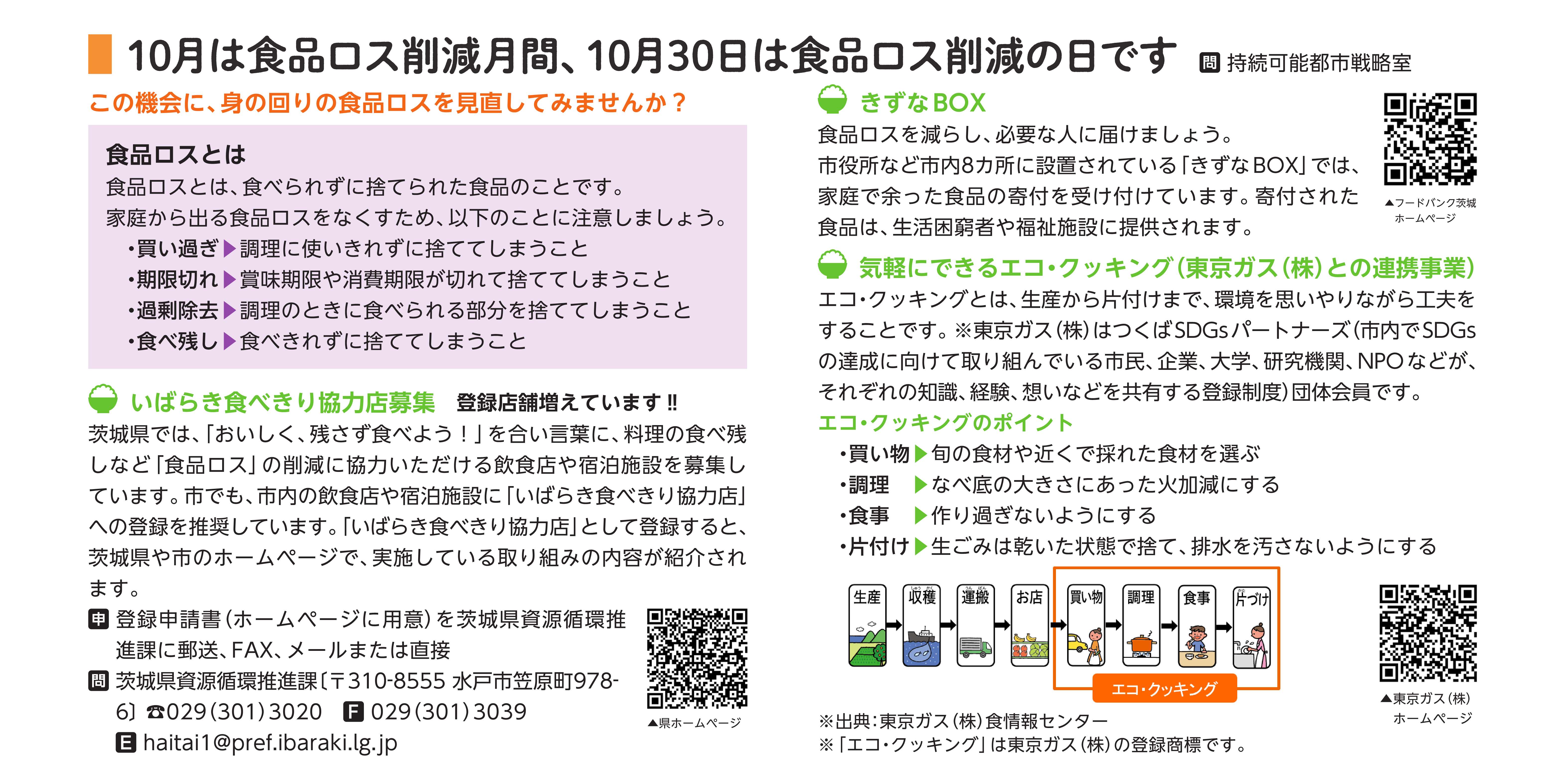 【食品ロス】広報つくばR3.10月号