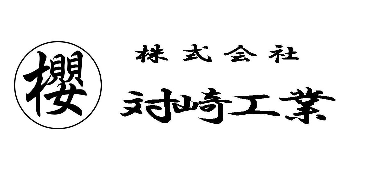 株式会社対崎工業ロゴ