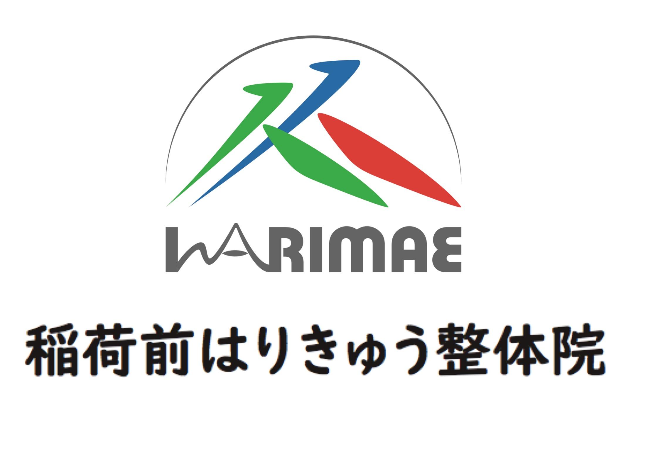 稲荷前はりきゅう整体院ロゴ