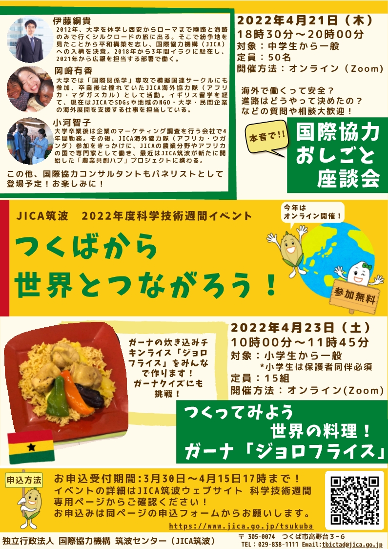 JICA筑波イベント0421