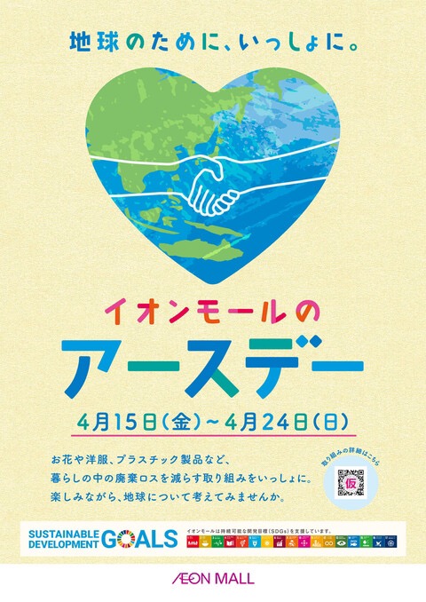 イオンモールつくばイベント4月-1