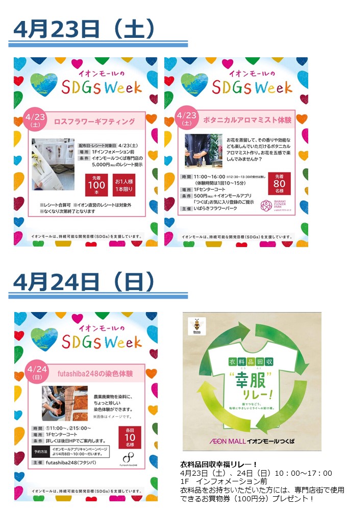 イオンモールつくばイベント4月-3