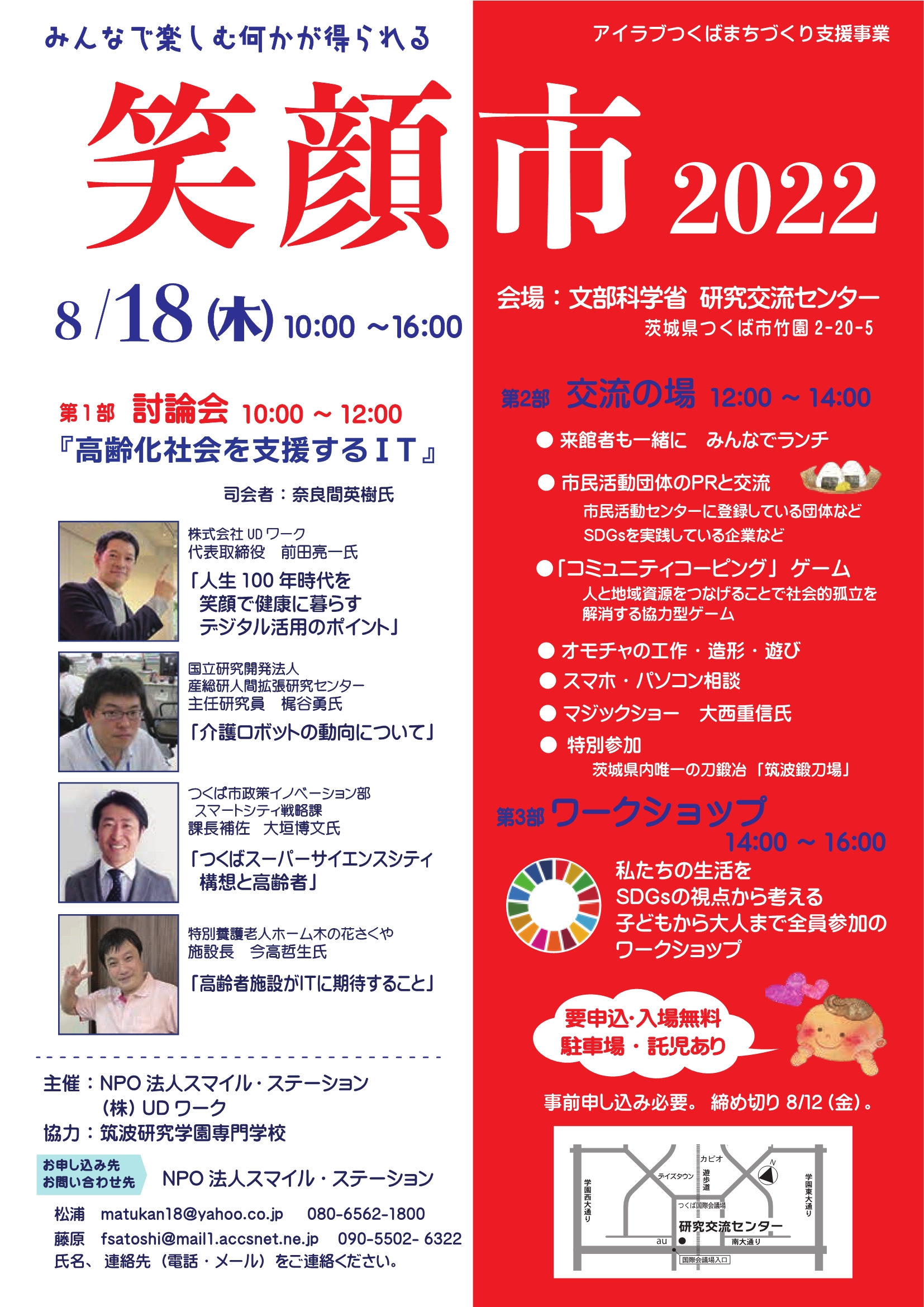 笑顔市20220818