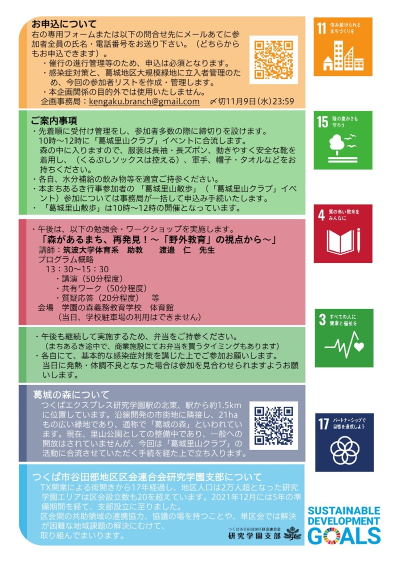 20221113_チラシ_研究学園4丁目区会連絡会_2