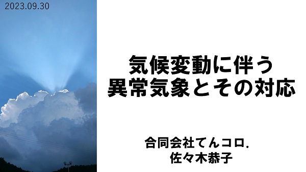 0930_講座資料表紙