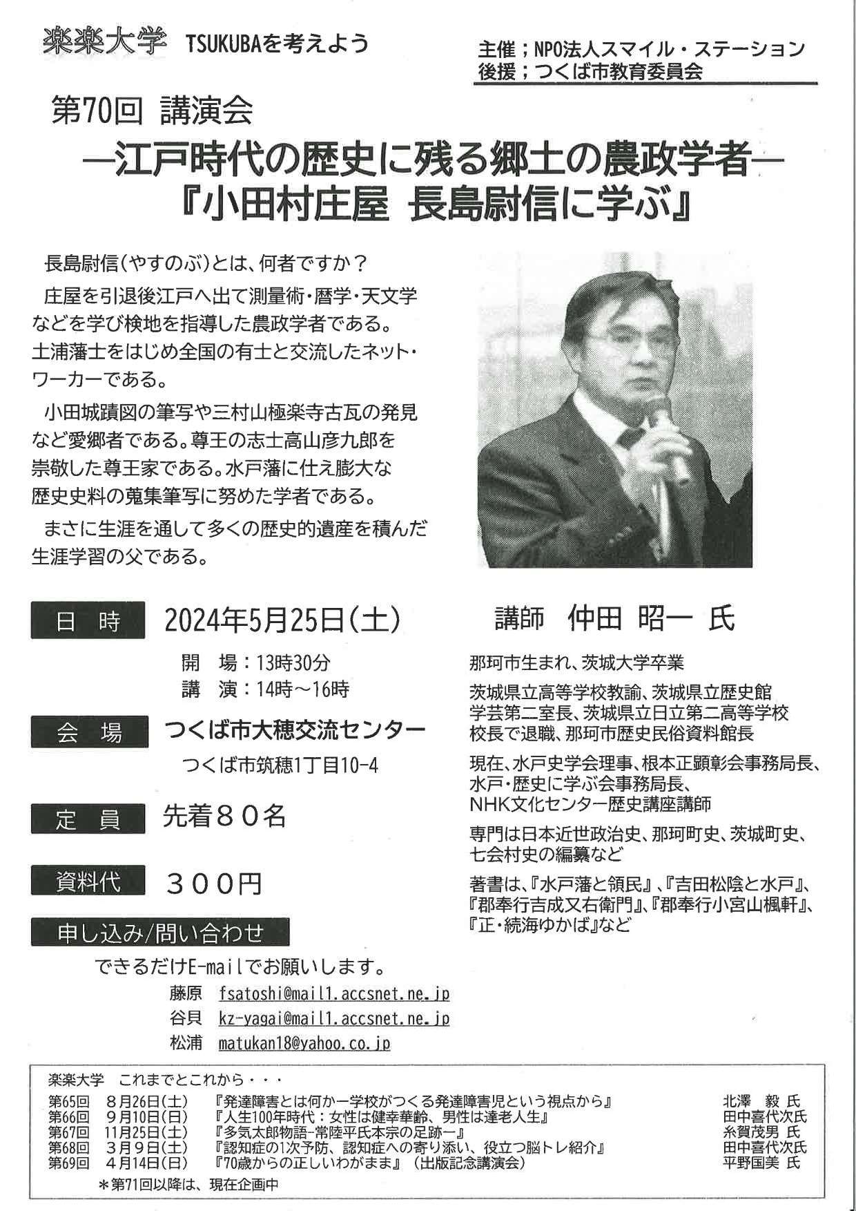 第70回楽楽大学