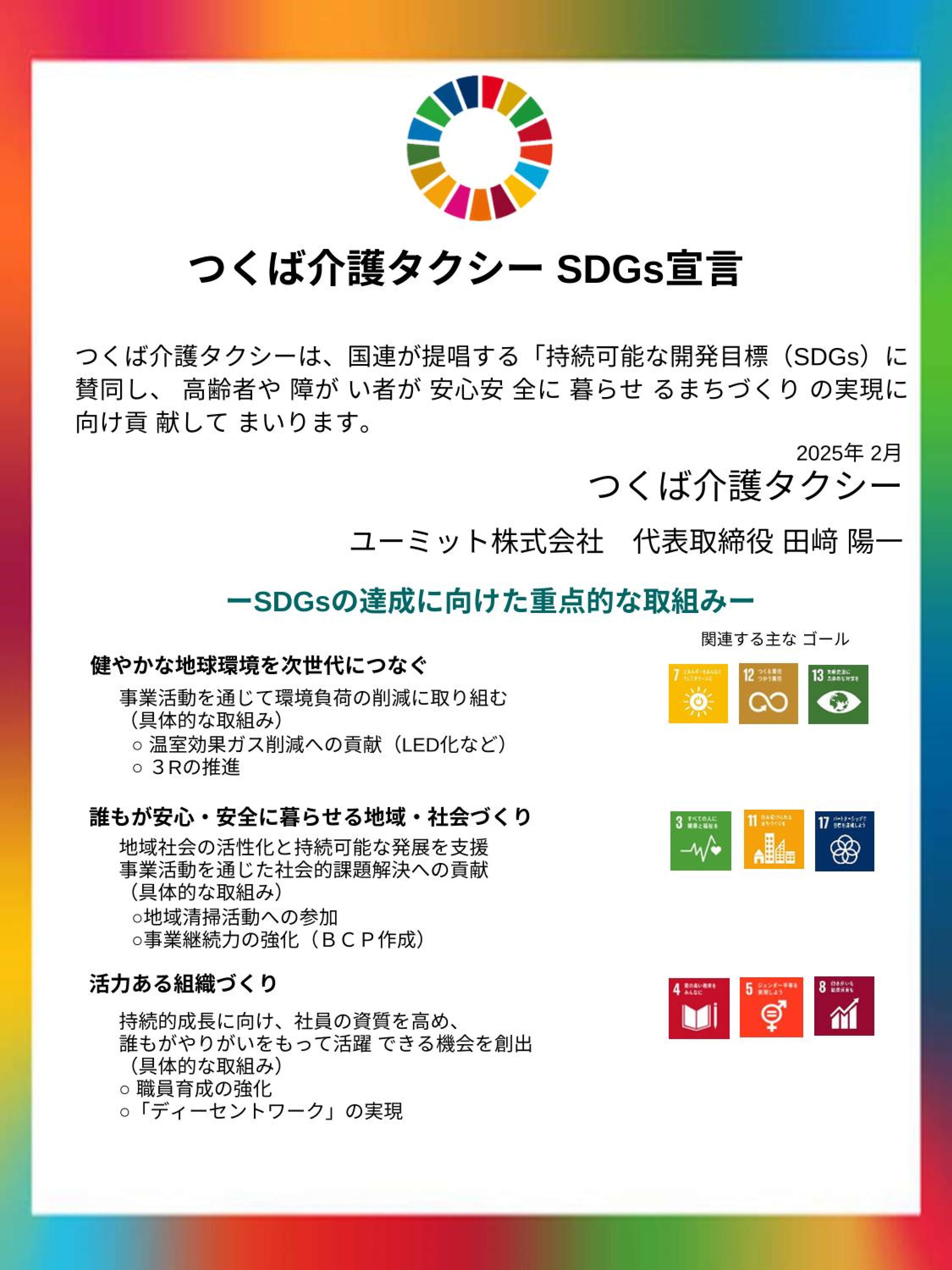 つくば介護タクシー取組