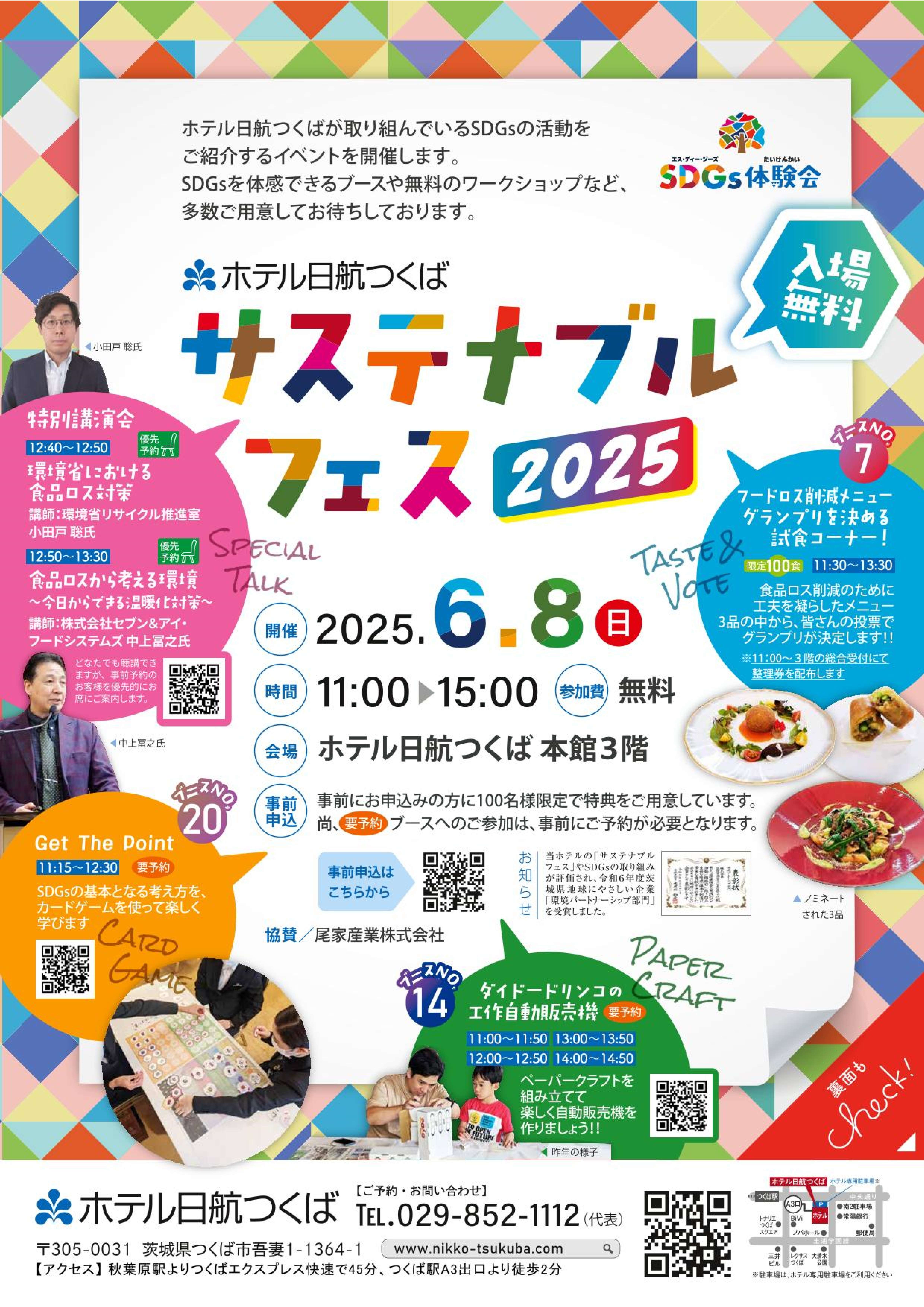 サステナブルフェス２０２５＿１