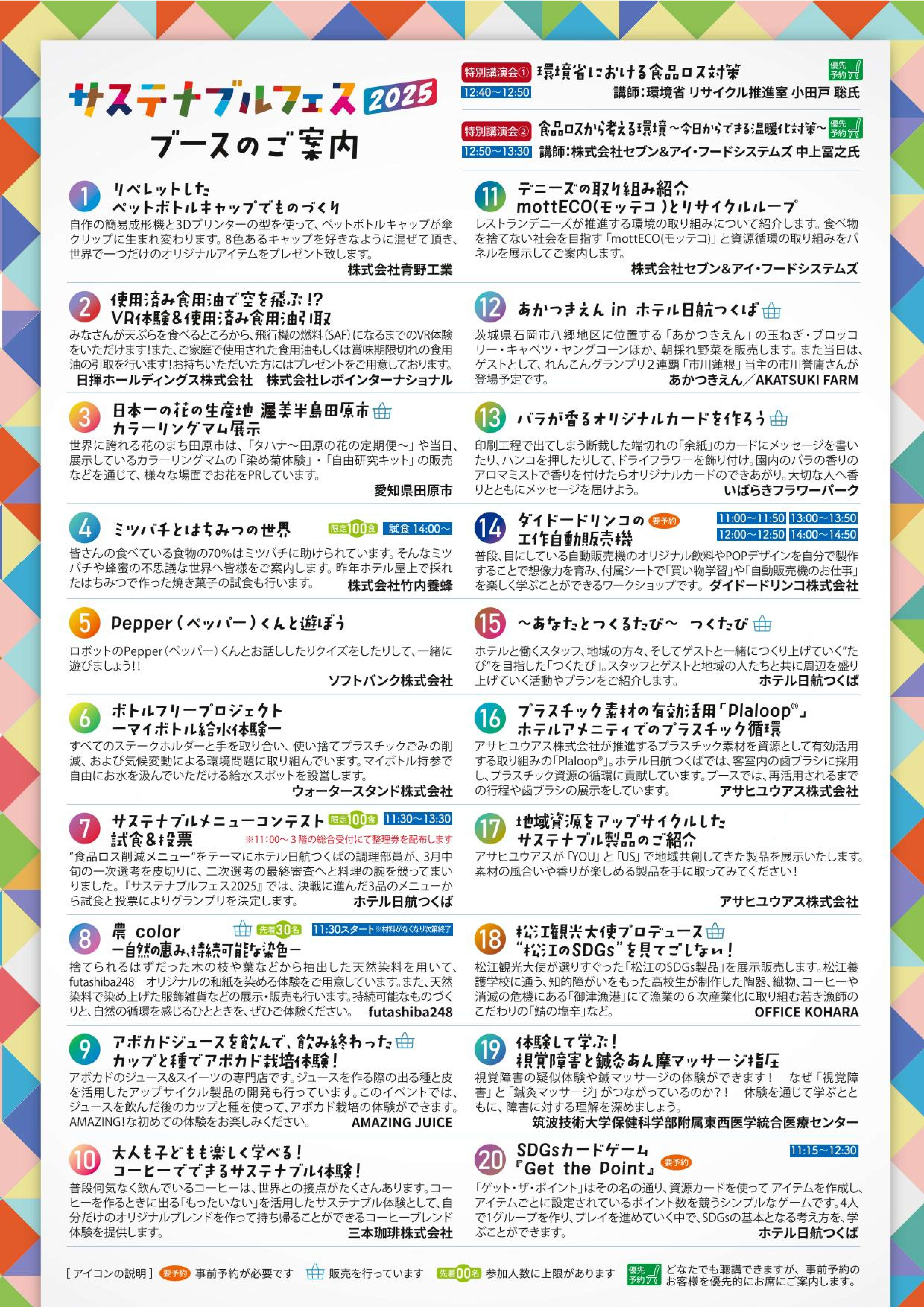 サステナブルフェス２０２５＿２