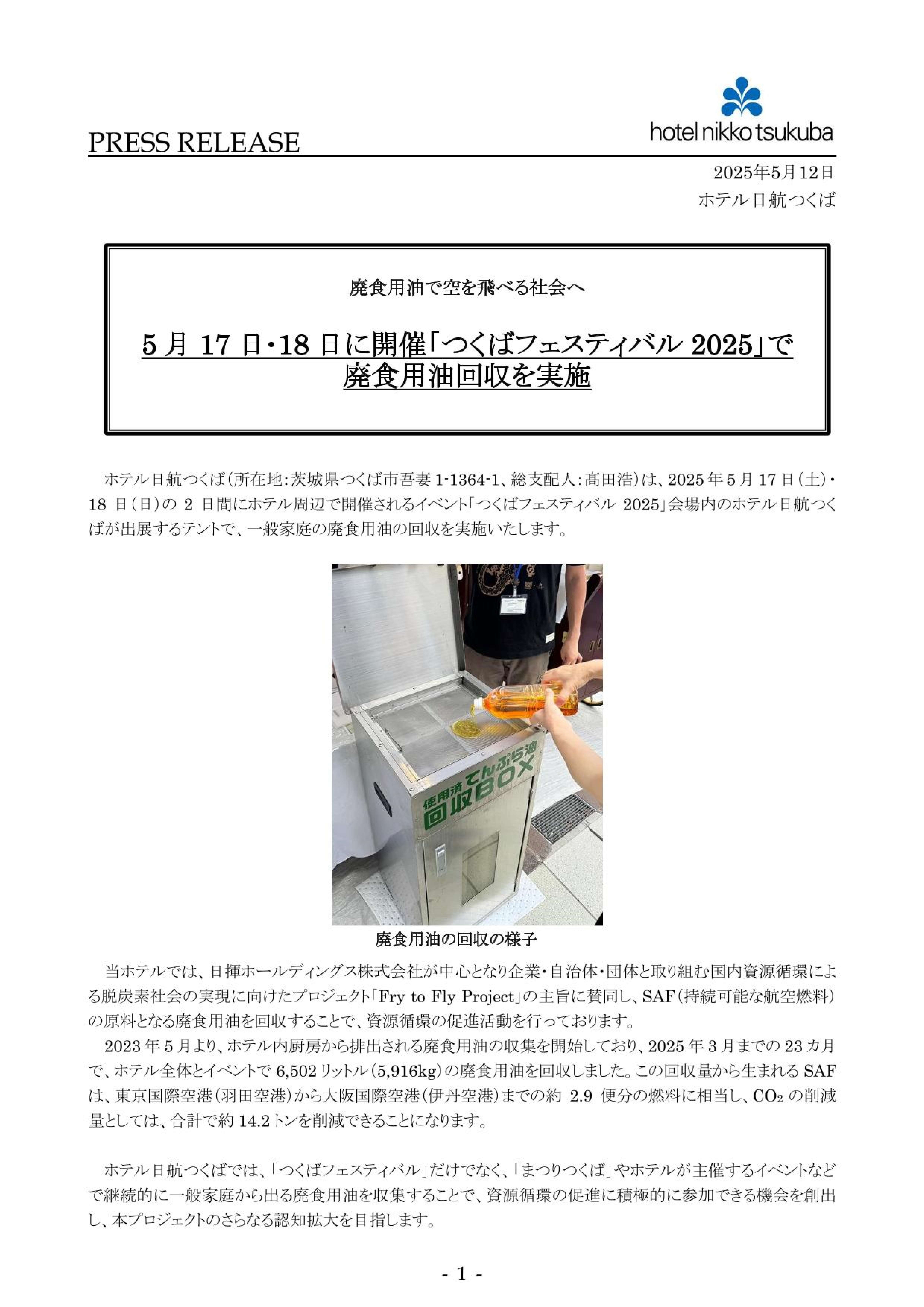 20250512_ TsukuFes_oil_Rerease_20250517_1