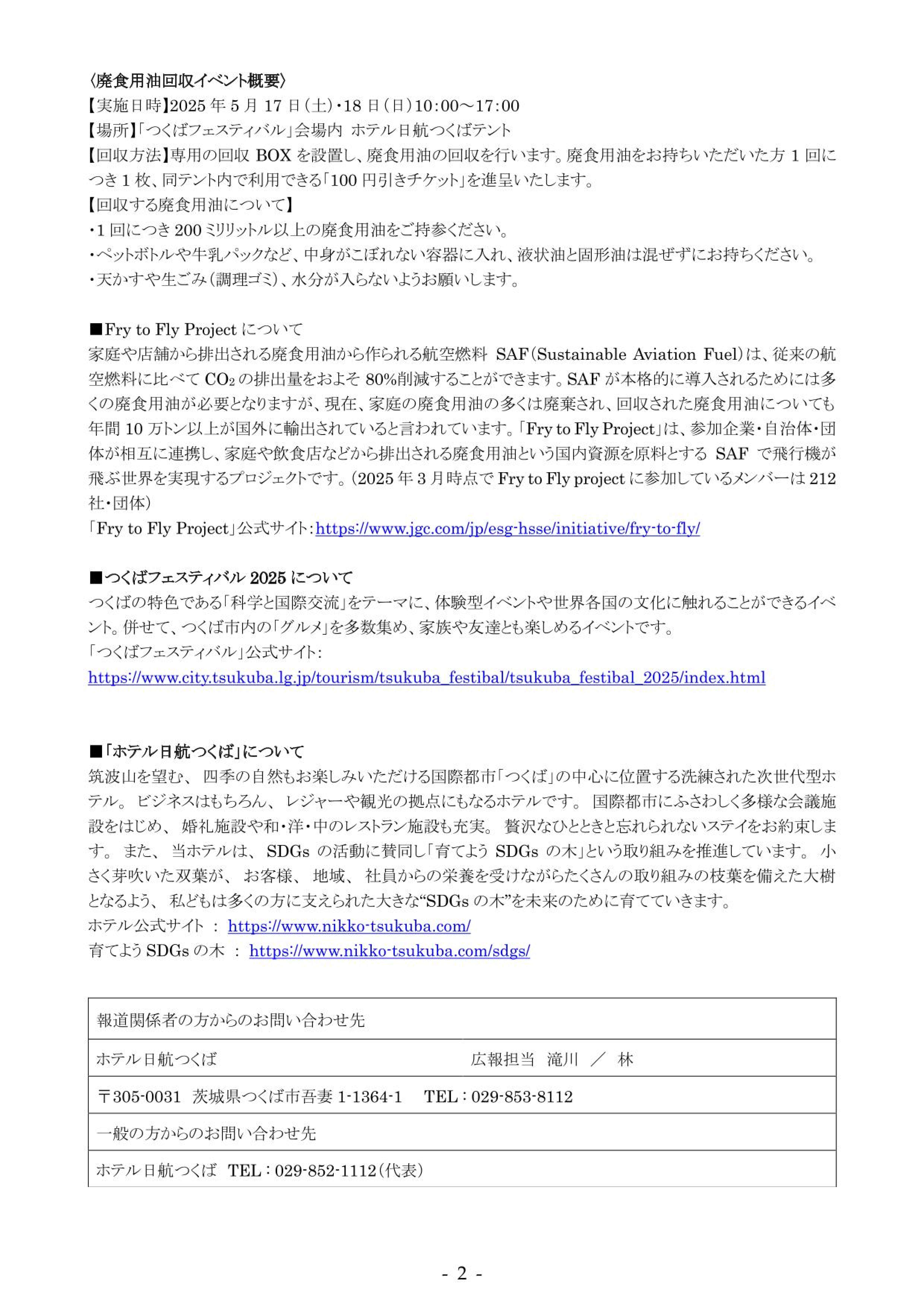 20250512_ TsukuFes_oil_Rerease_20250517_2