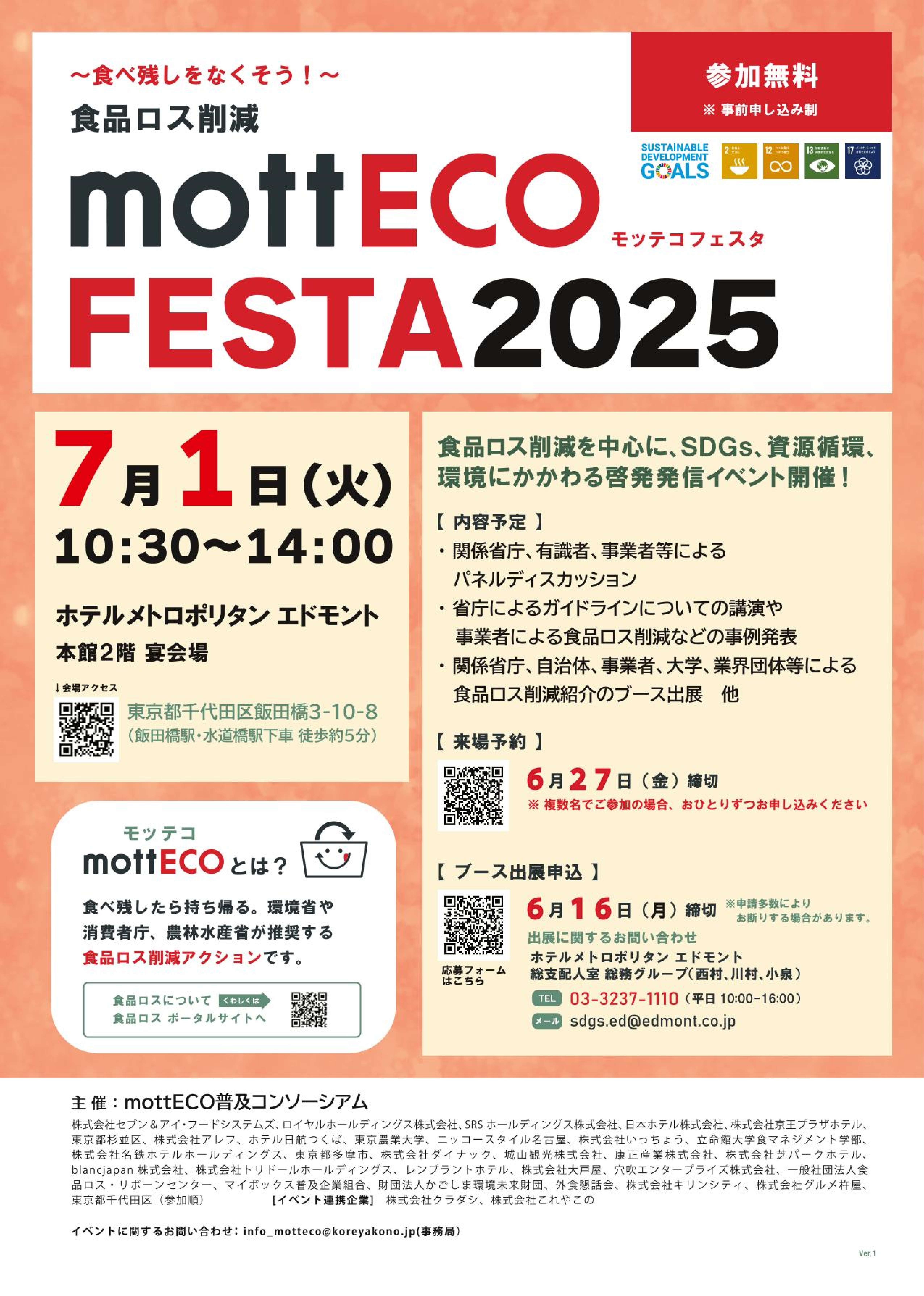 motteco_20250701