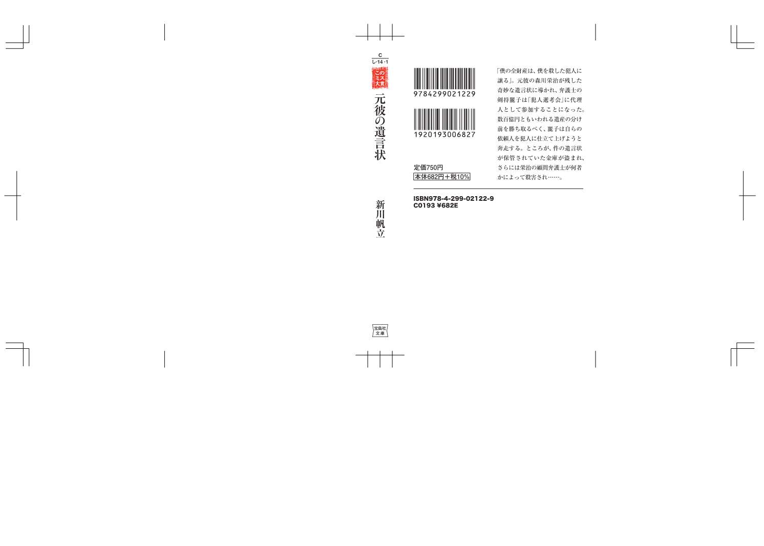 全帯区分フォーマット『元彼の遺言状』