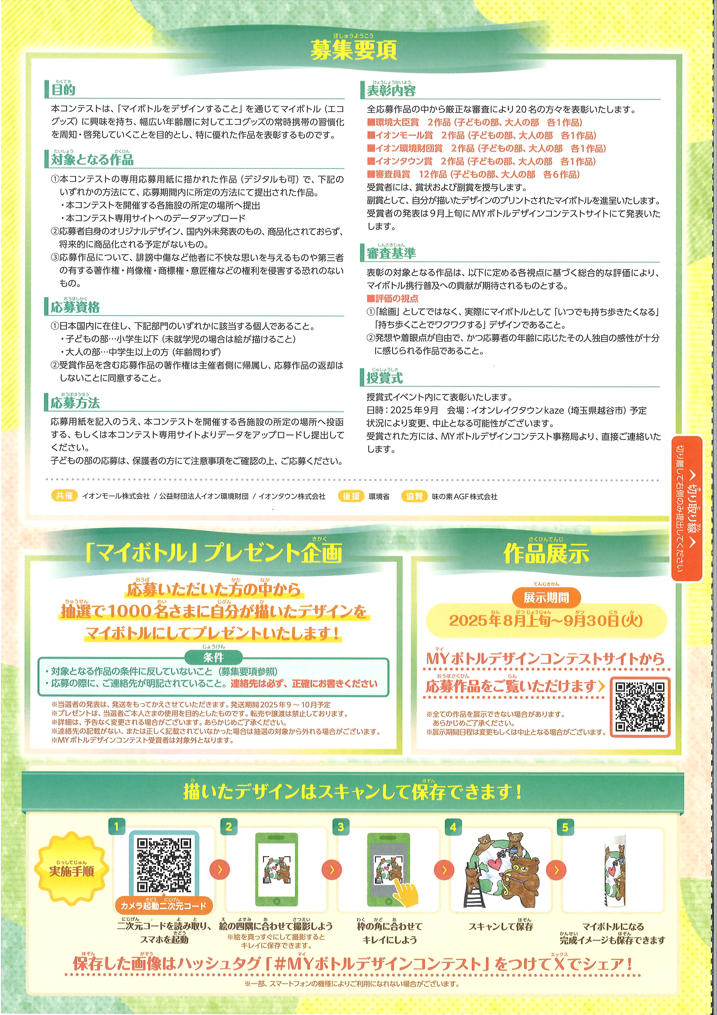 MYボトルデザインコンテスト_チラシ裏