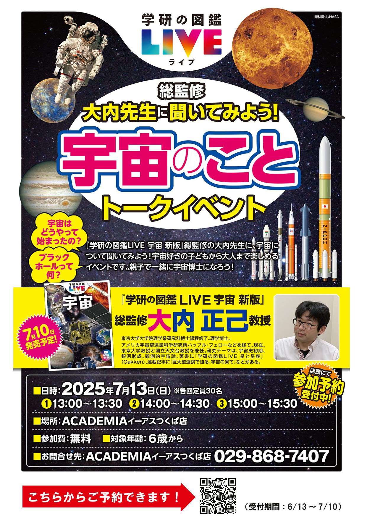 20270713_アカデミア