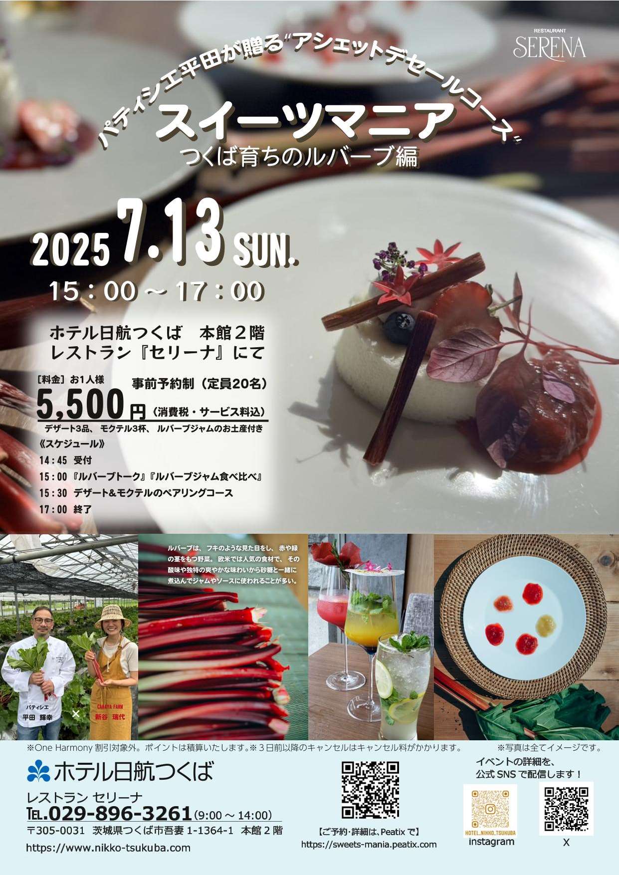 20250713＿日航つくば_ルバーブ