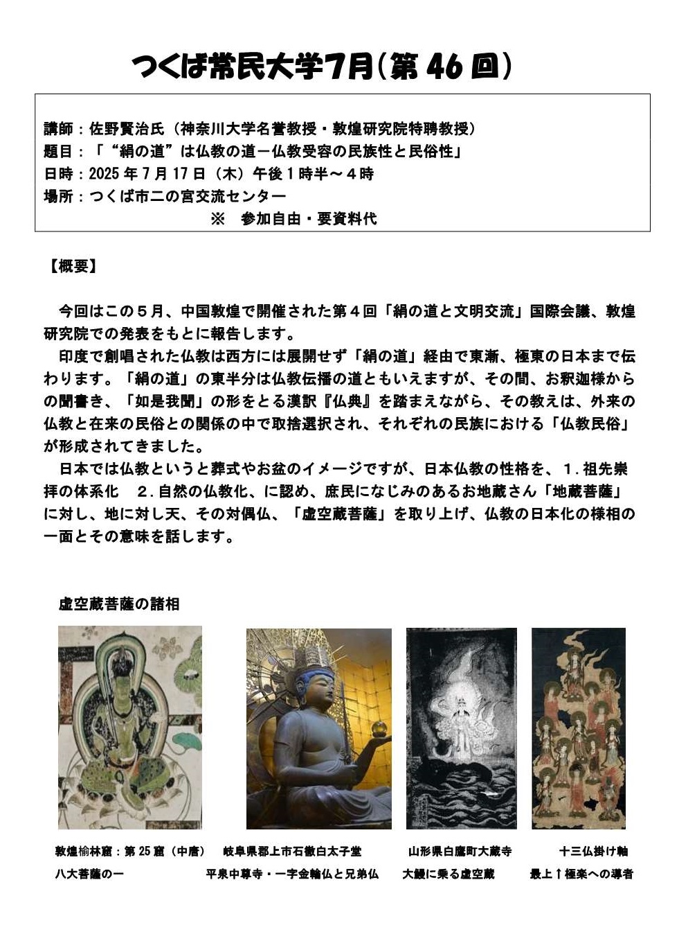 つくば常民大学7月第46