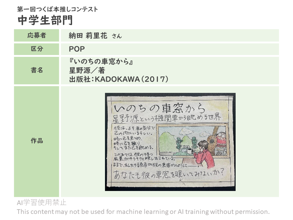 中学生部門9