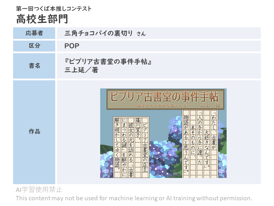 高校生部門18