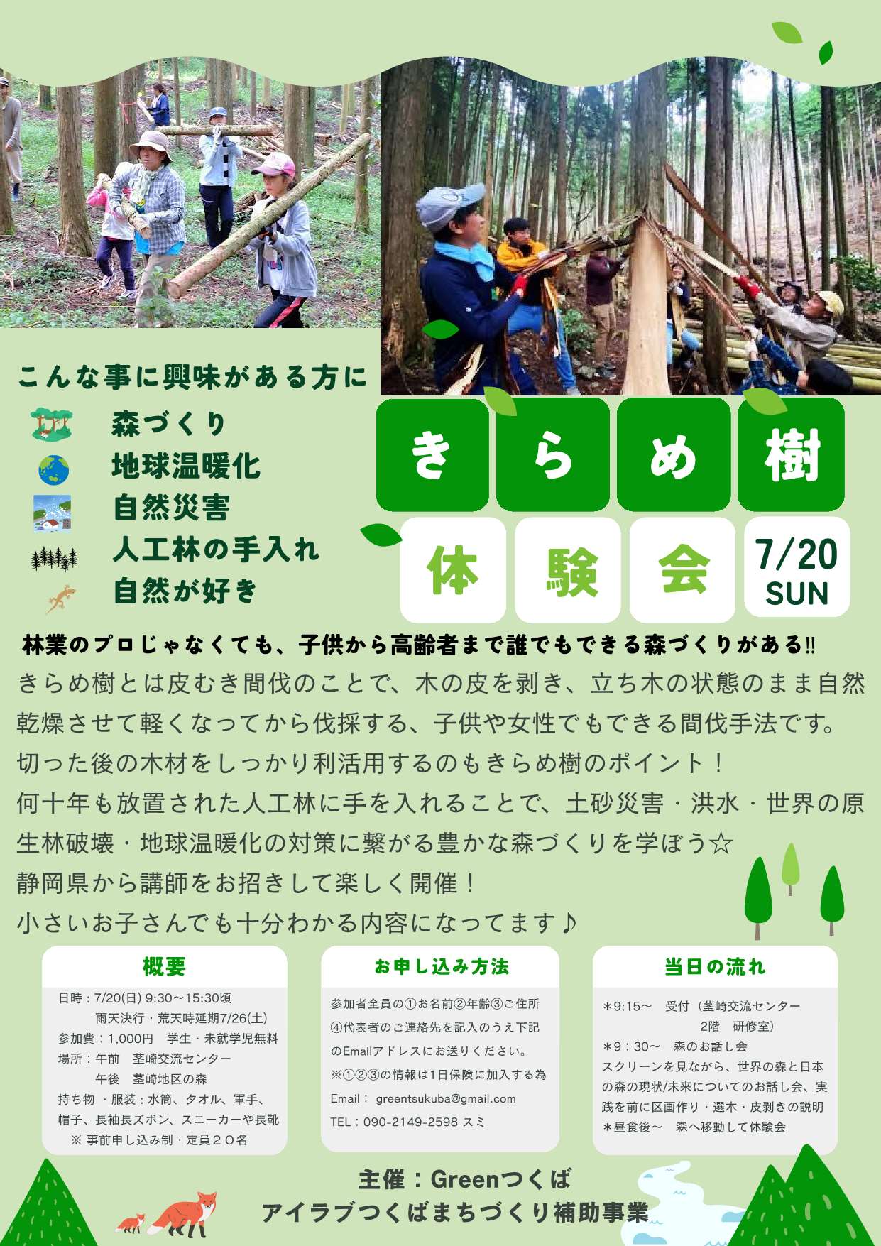皮むき間伐体験会チラシ
