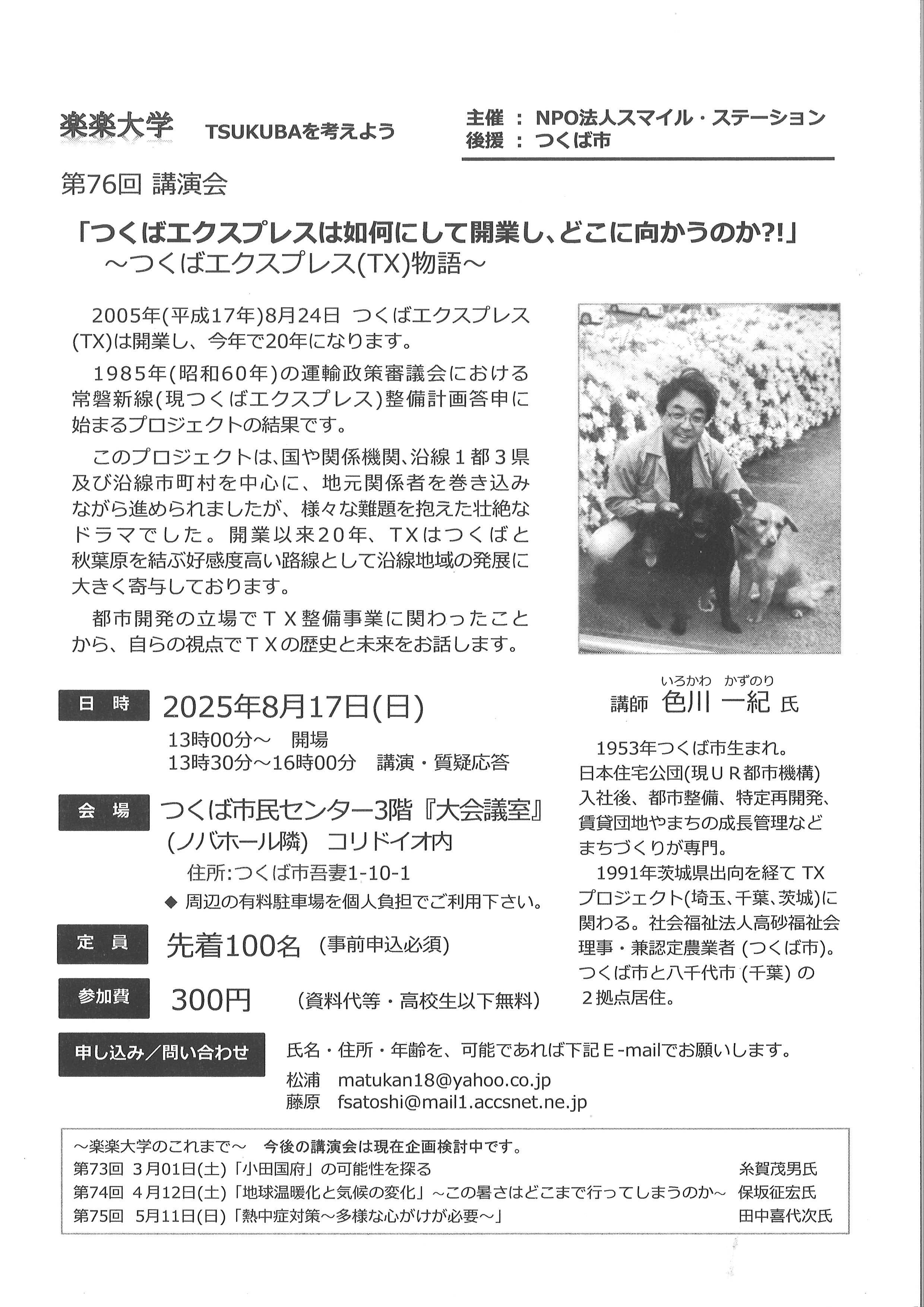 第76回楽楽大学