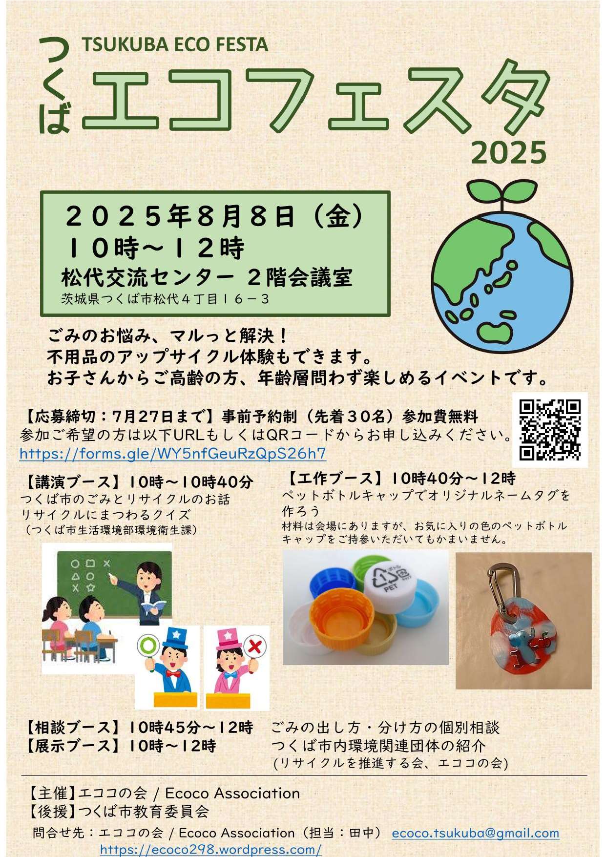 つくばエコフェスタ2025_1