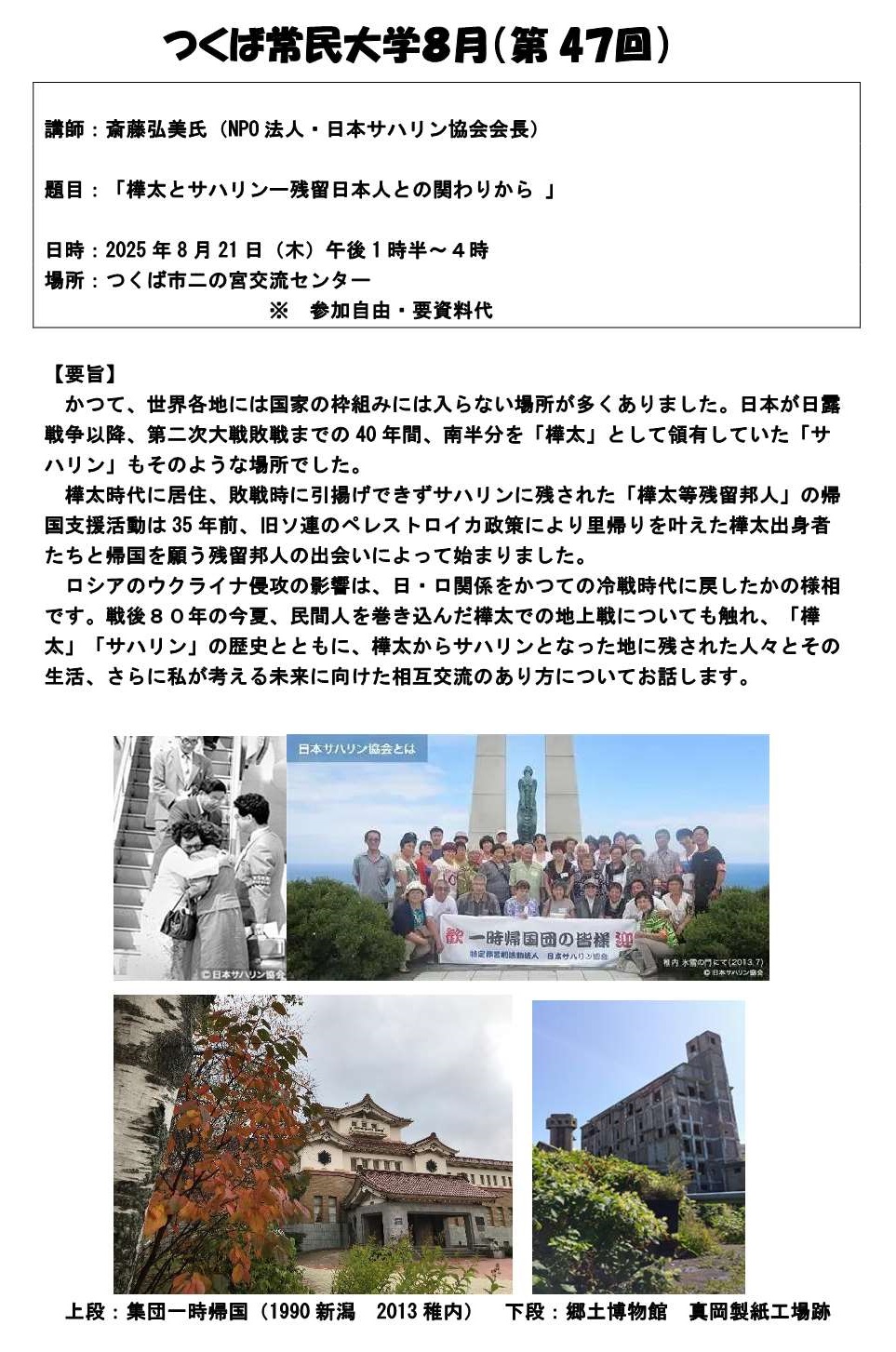 第47回つくば常民大学